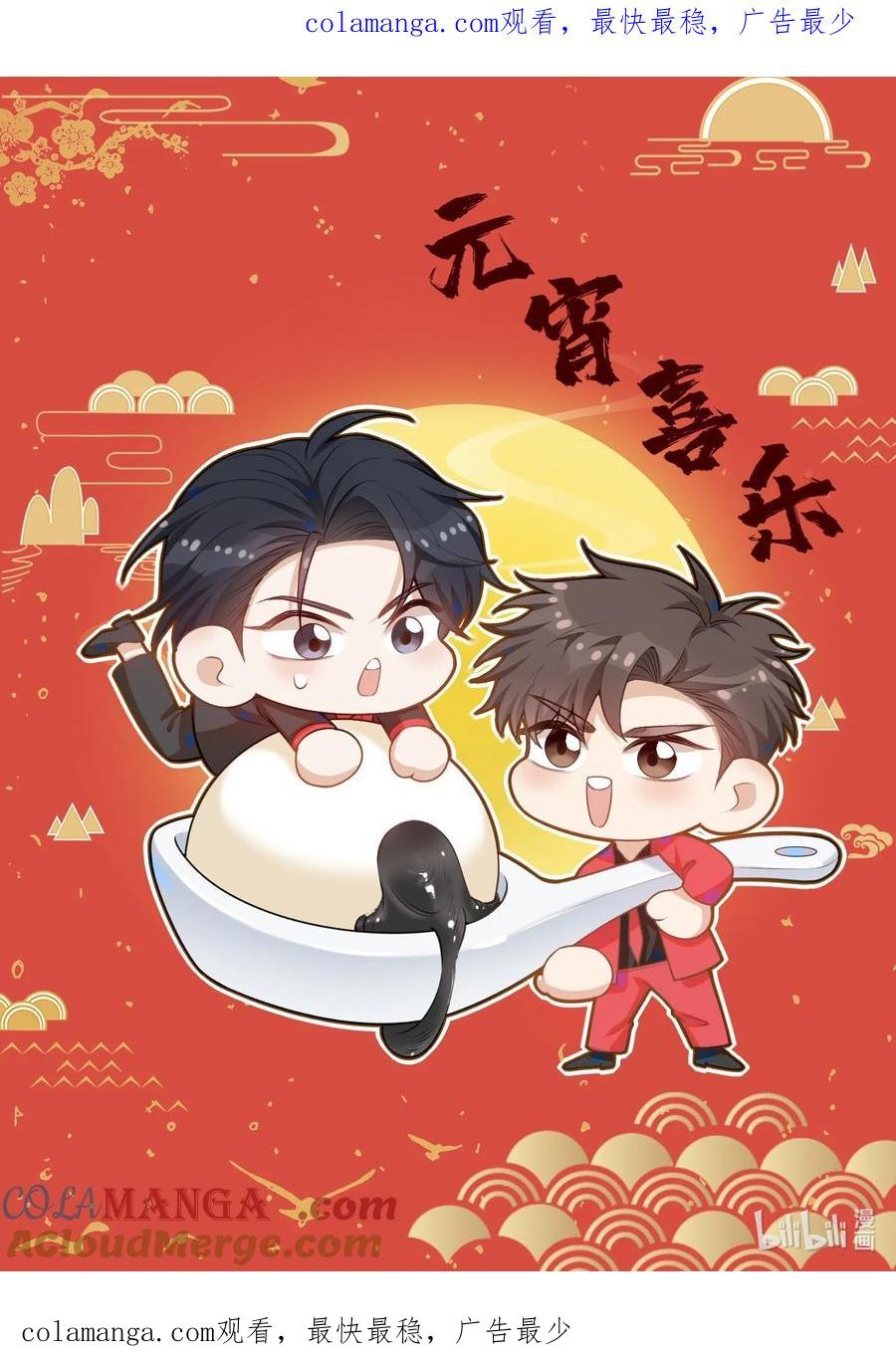 来生不见 元宵 喜乐！ 第1页
