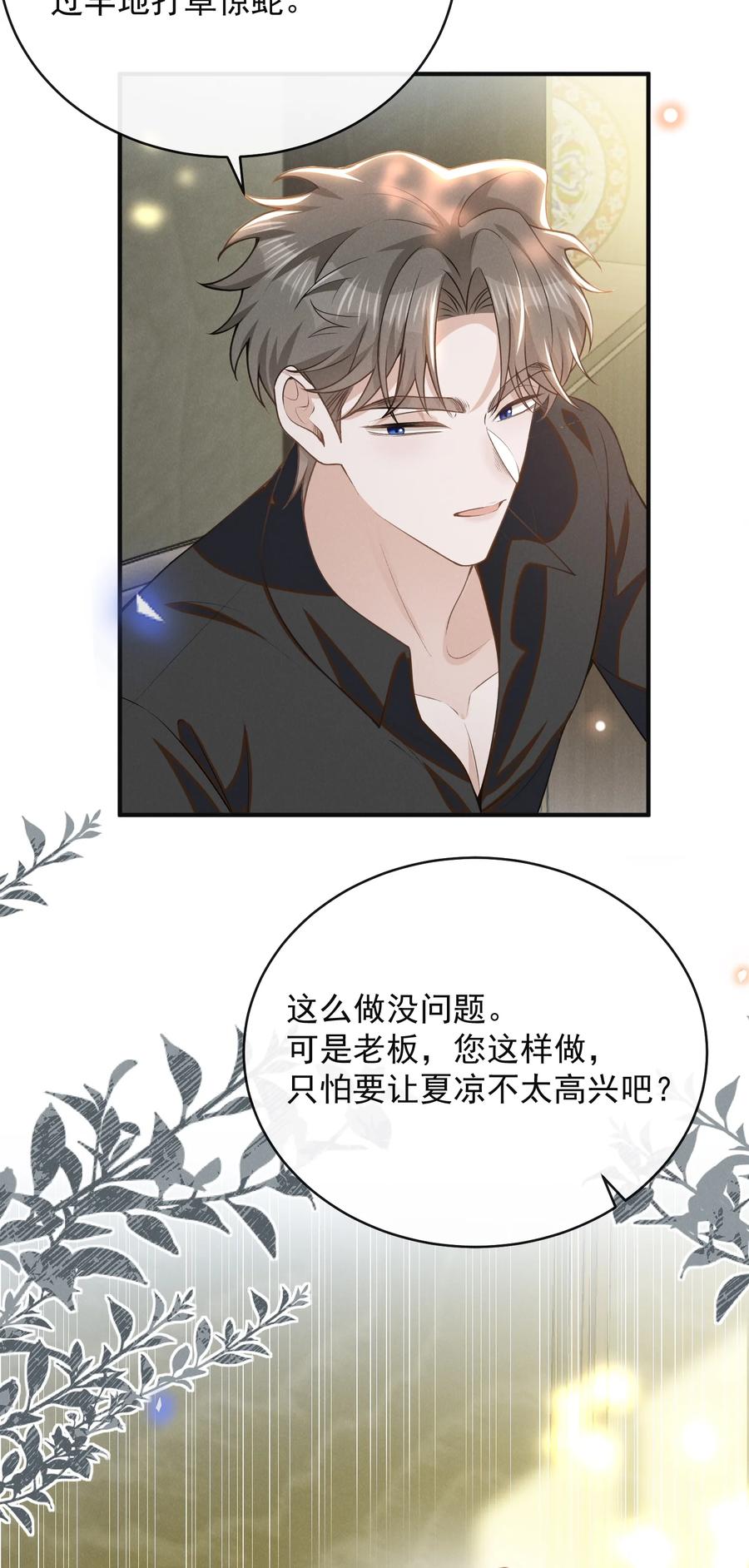 来生不见 126 很想看你求我的样子！+活动 第34页