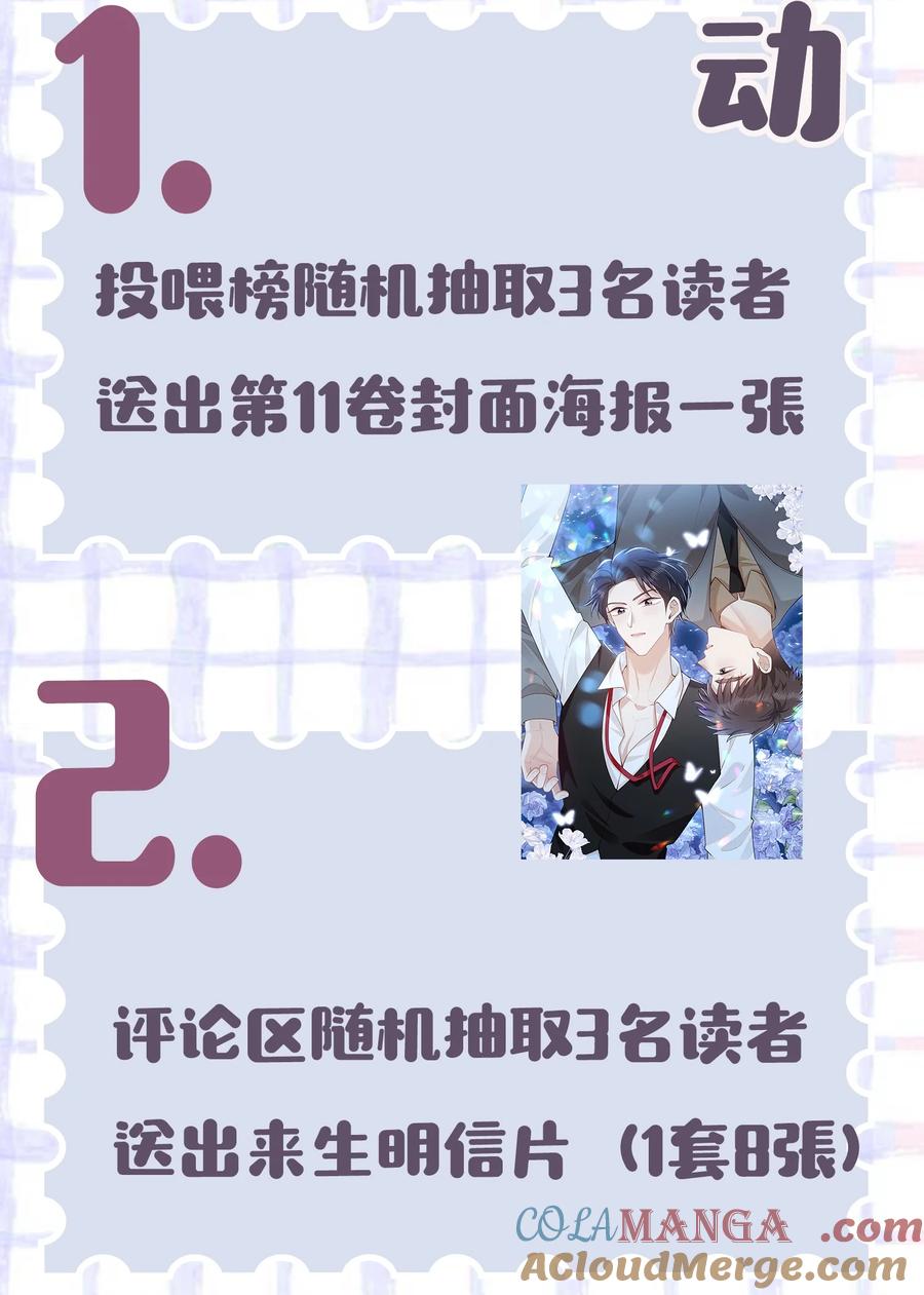 来生不见 126 很想看你求我的样子！+活动 第39页