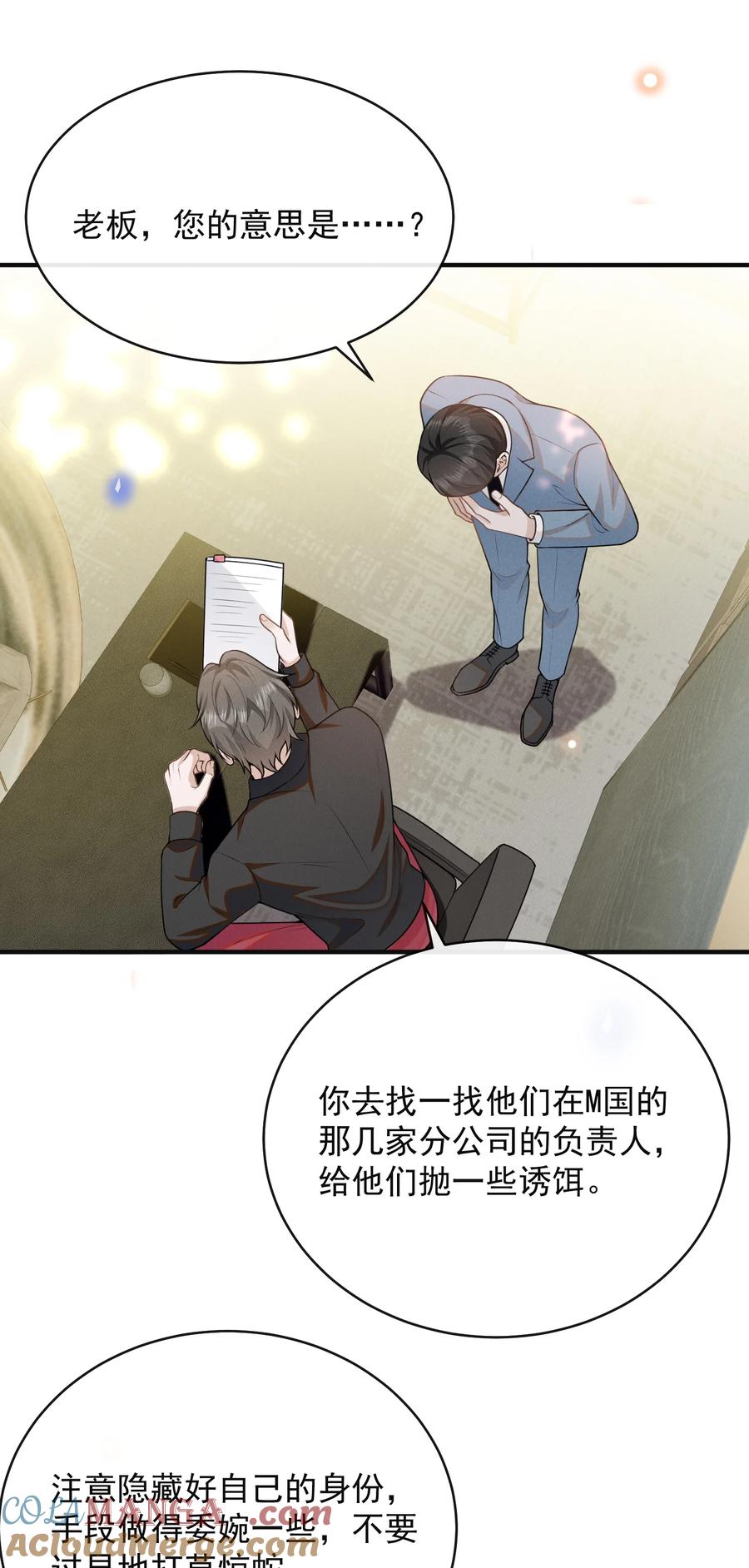 来生不见 126 很想看你求我的样子！+活动 第33页