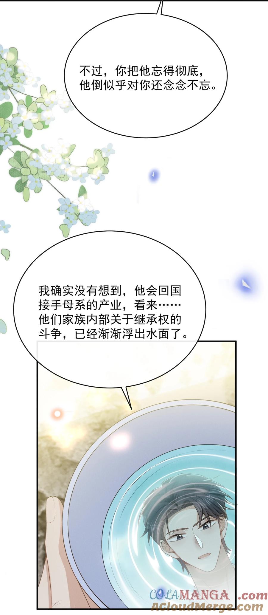 来生不见 126 很想看你求我的样子！+活动 第17页