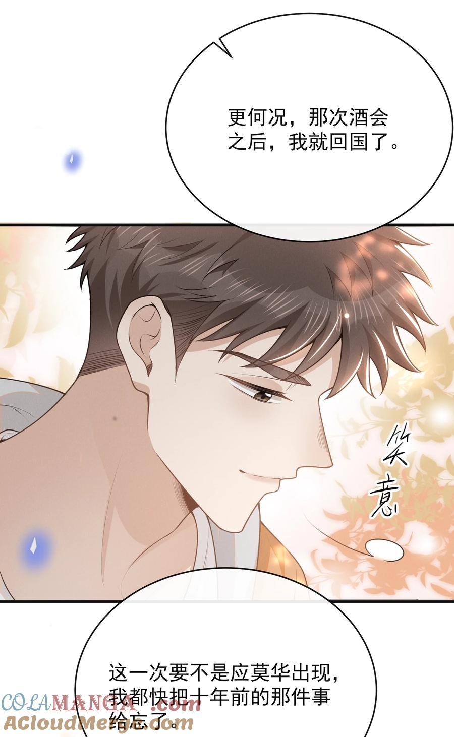 来生不见 126 很想看你求我的样子！+活动 第15页