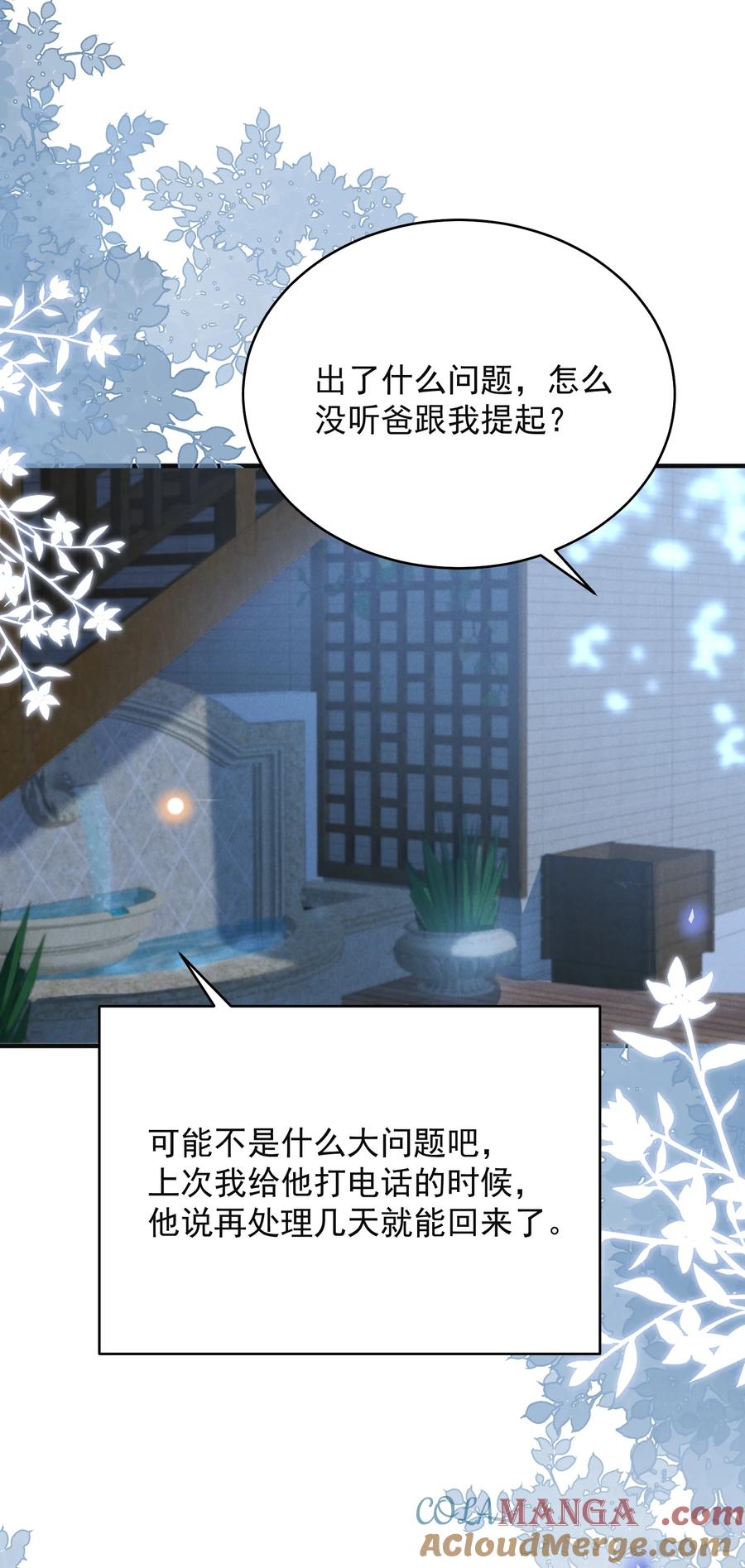 来生不见 127 这是给我找“闺蜜”？！ 第23页
