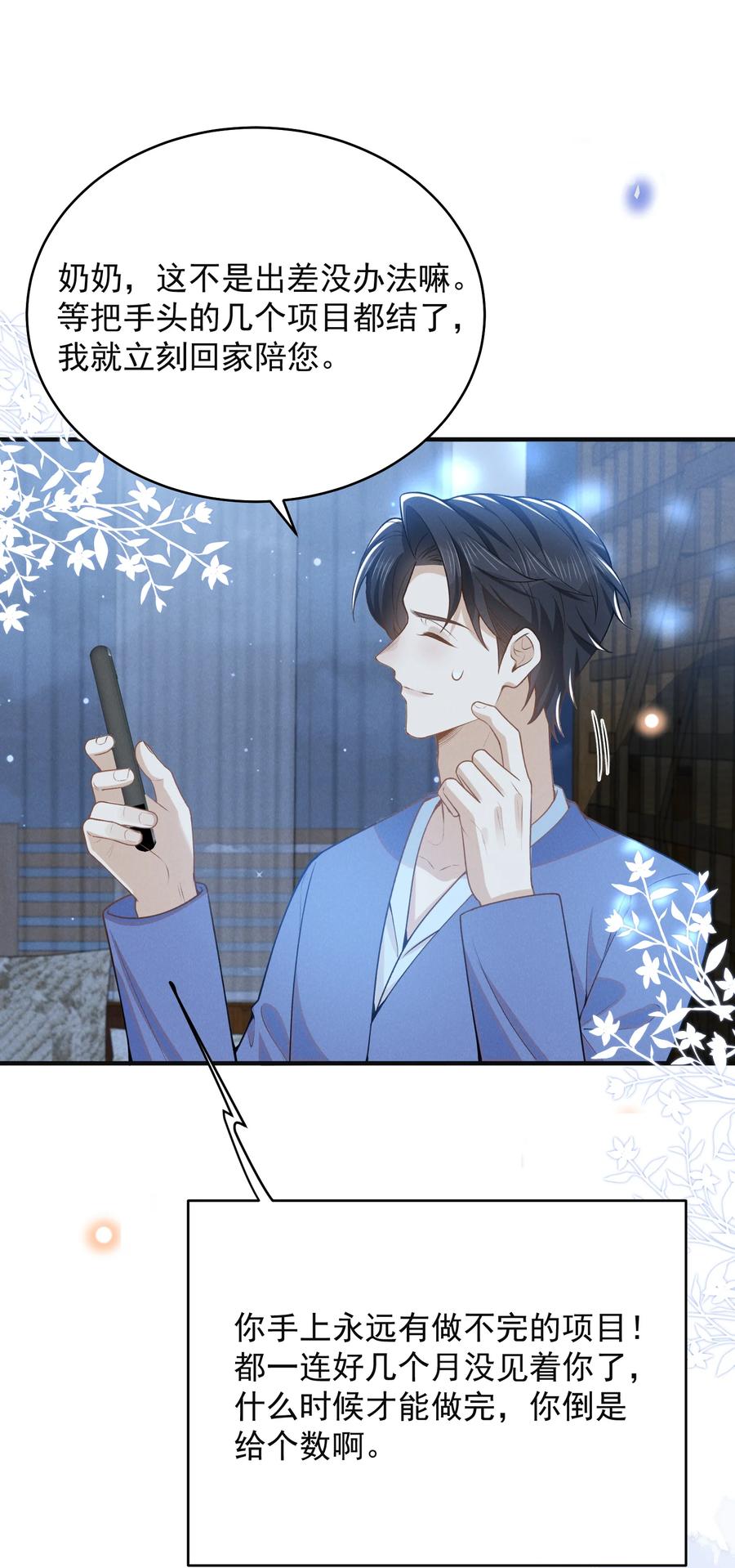 来生不见 127 这是给我找“闺蜜”？！ 第20页