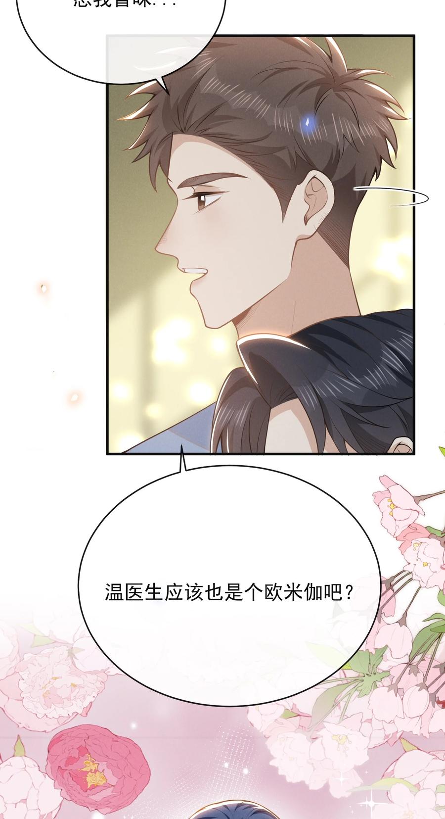 来生不见 127 这是给我找“闺蜜”？！ 第12页