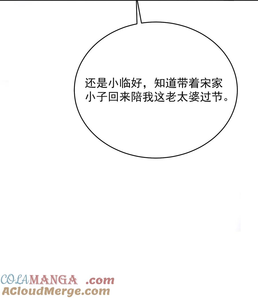来生不见 127 这是给我找“闺蜜”？！ 第19页