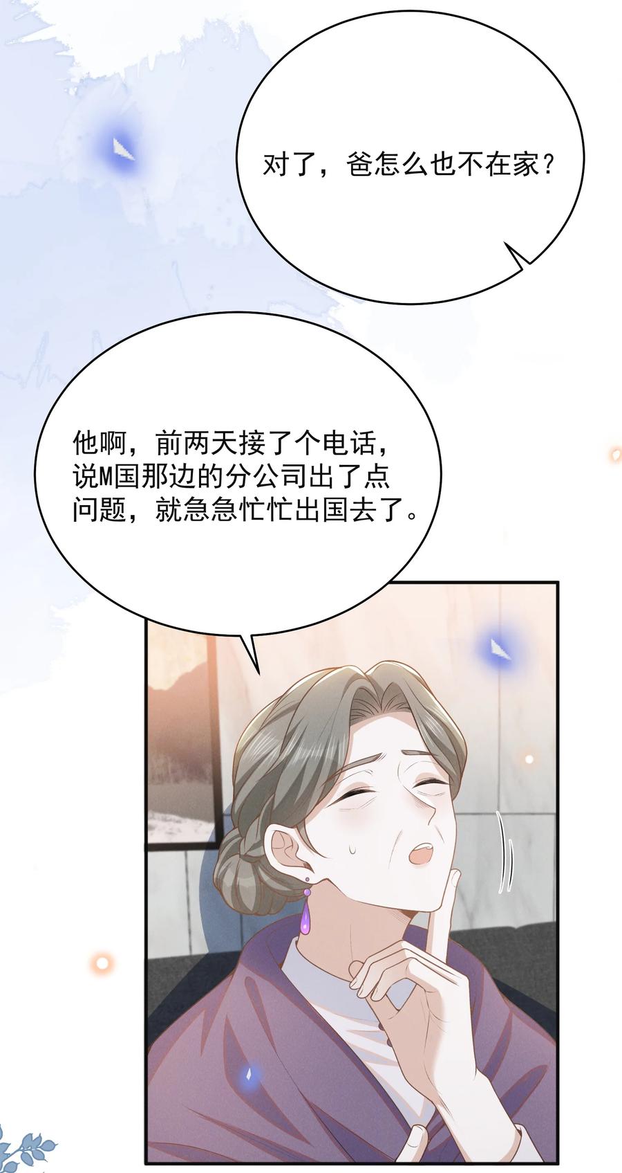 来生不见 127 这是给我找“闺蜜”？！ 第22页