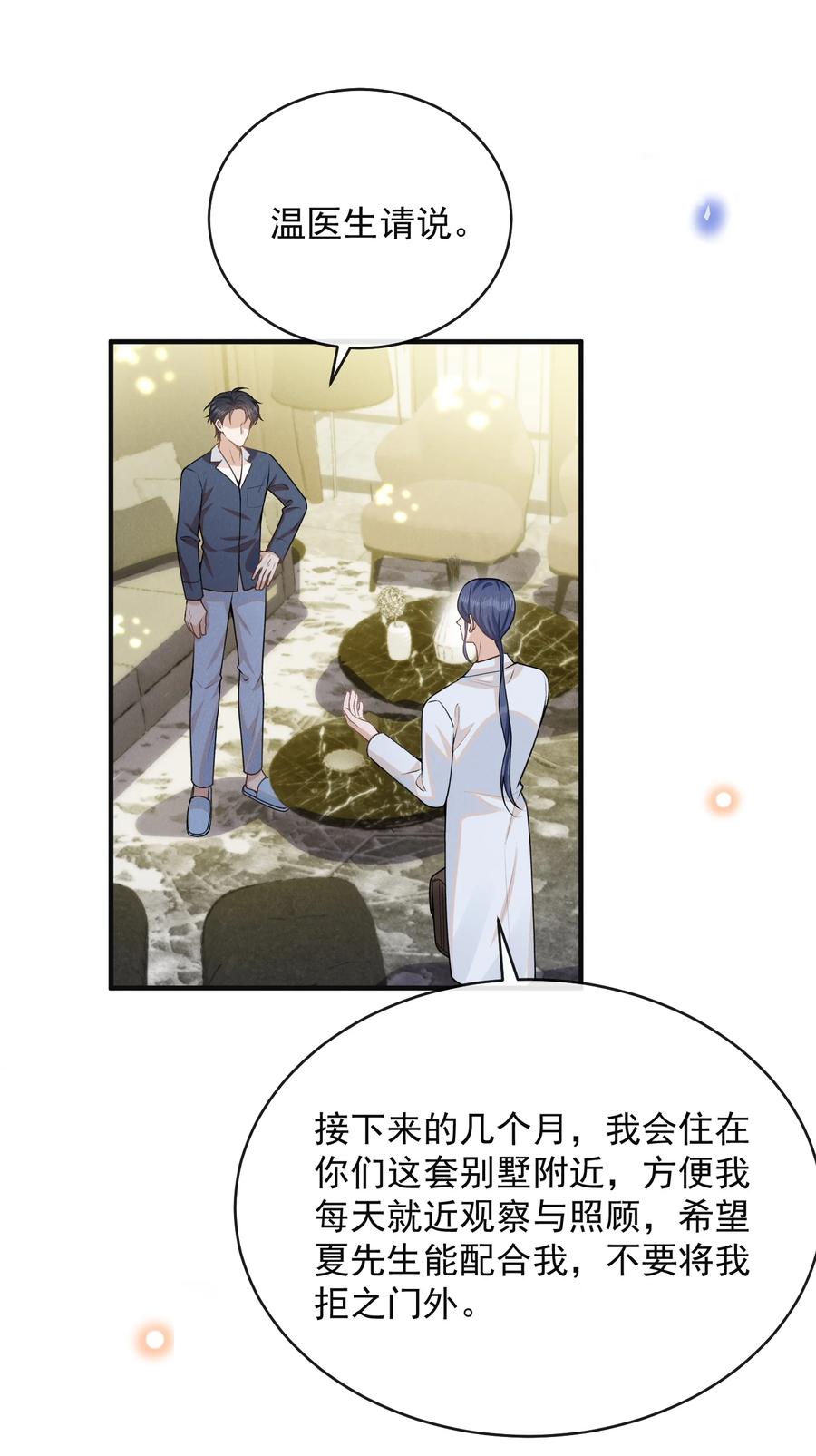来生不见 127 这是给我找“闺蜜”？！ 第8页