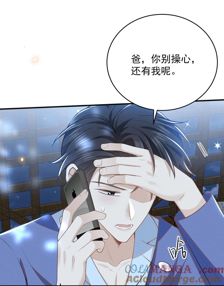 来生不见 127 这是给我找“闺蜜”？！ 第29页