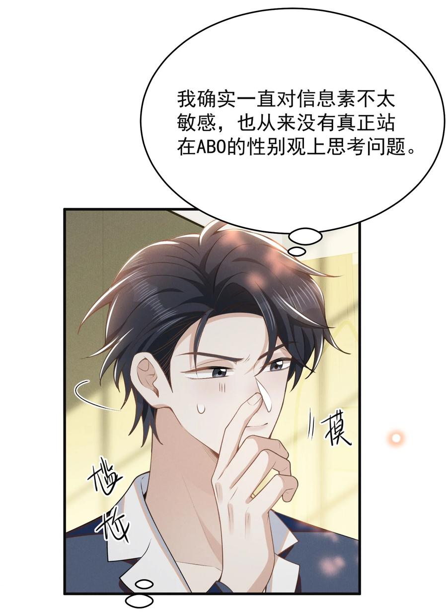 来生不见 127 这是给我找“闺蜜”？！ 第14页