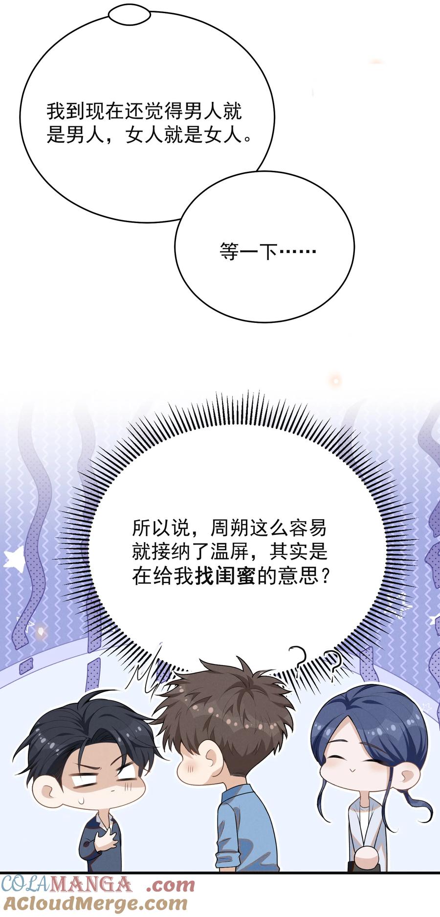 来生不见 127 这是给我找“闺蜜”？！ 第15页