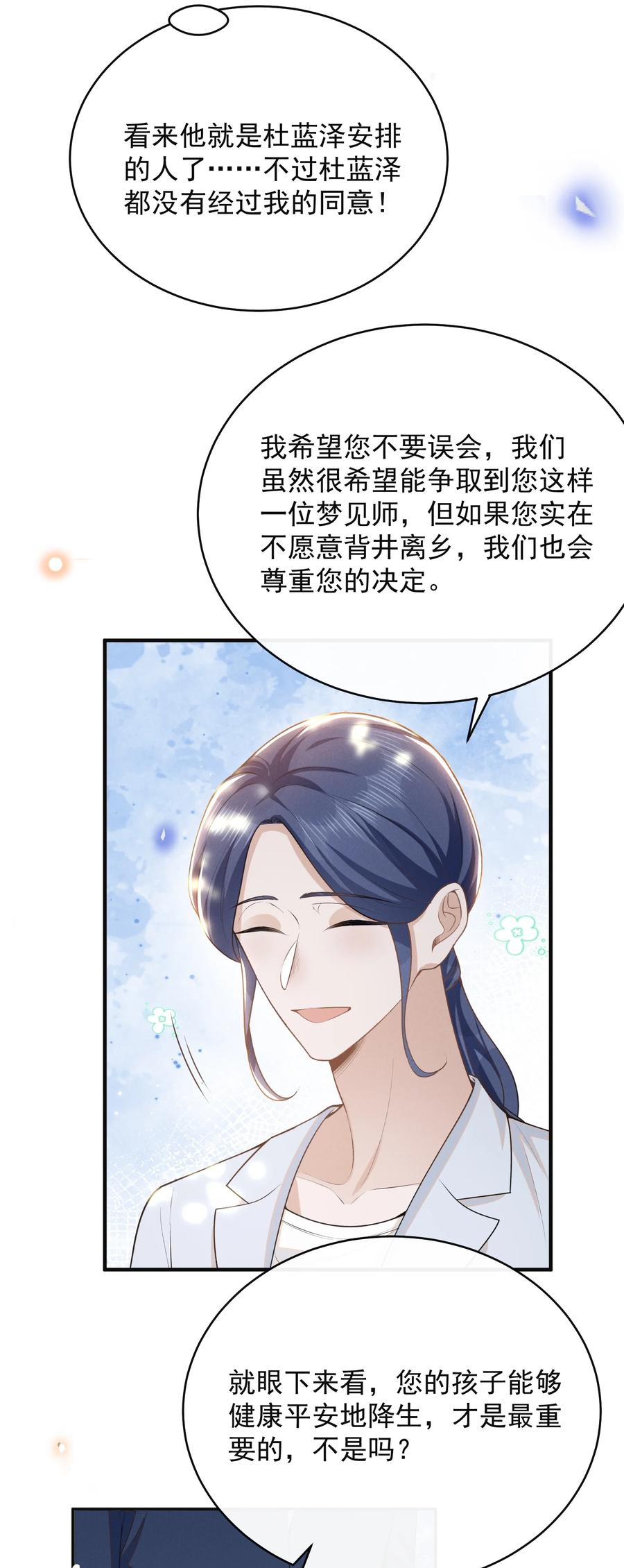 来生不见 127 这是给我找“闺蜜”？！ 第6页