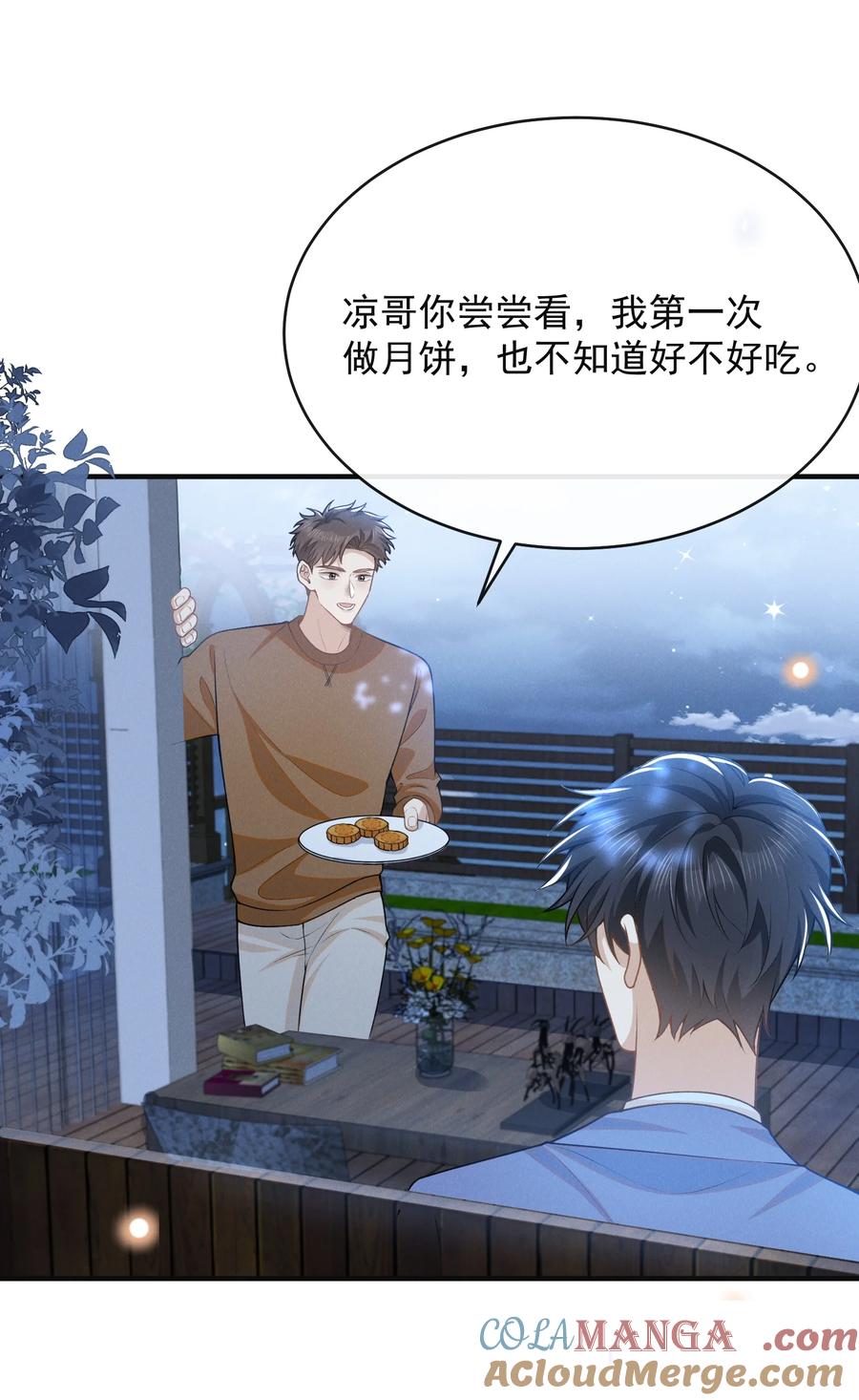 来生不见 127 这是给我找“闺蜜”？！ 第31页