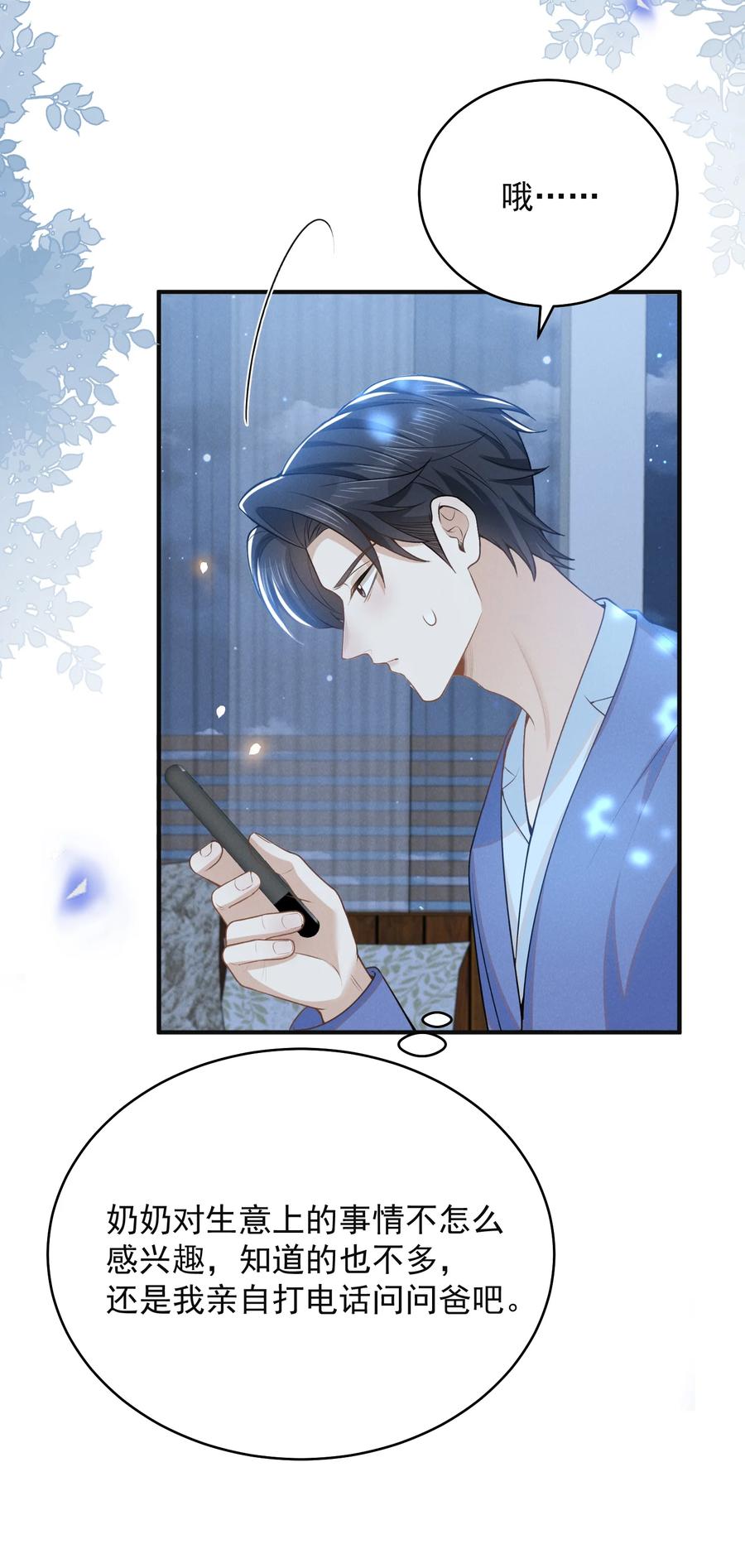 来生不见 127 这是给我找“闺蜜”？！ 第24页