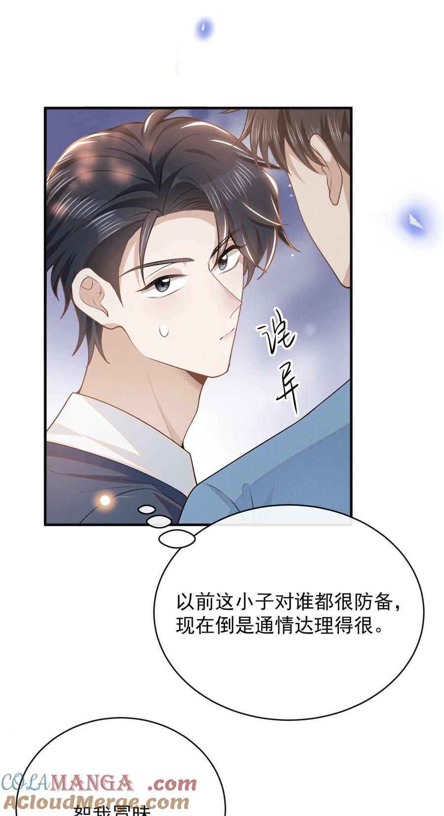 来生不见 127 这是给我找“闺蜜”？！ 第11页