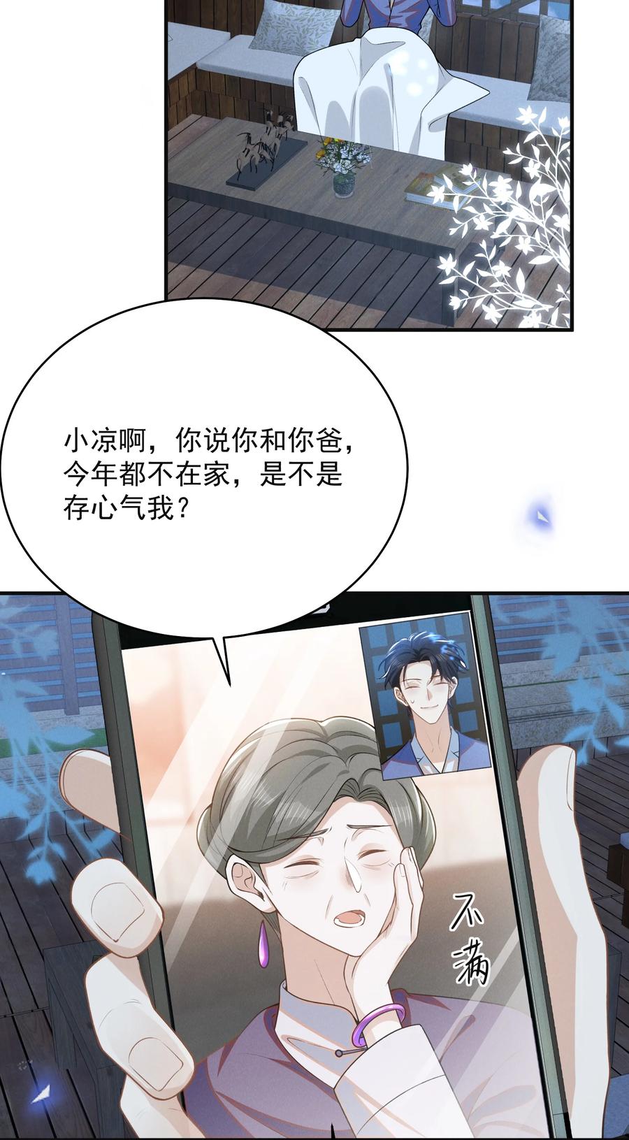 来生不见 127 这是给我找“闺蜜”？！ 第18页