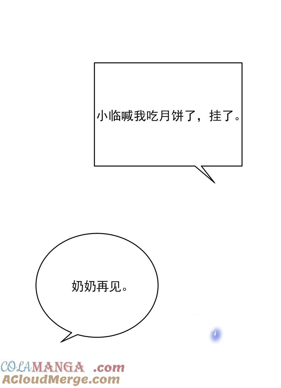 来生不见 127 这是给我找“闺蜜”？！ 第25页