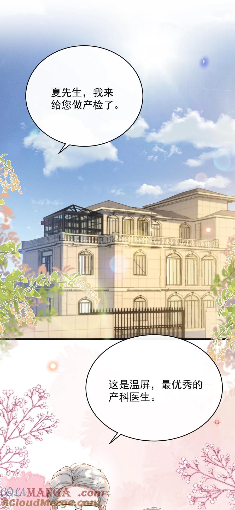 来生不见 127 这是给我找“闺蜜”？！ 第3页
