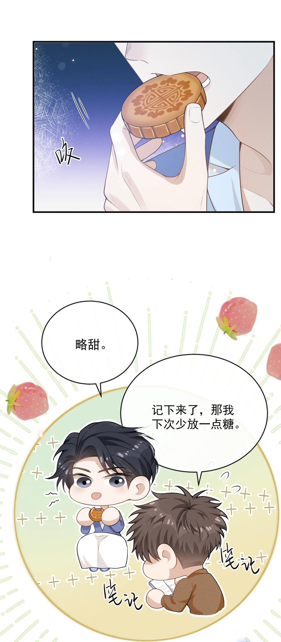 来生不见 127 这是给我找“闺蜜”？！ 第32页