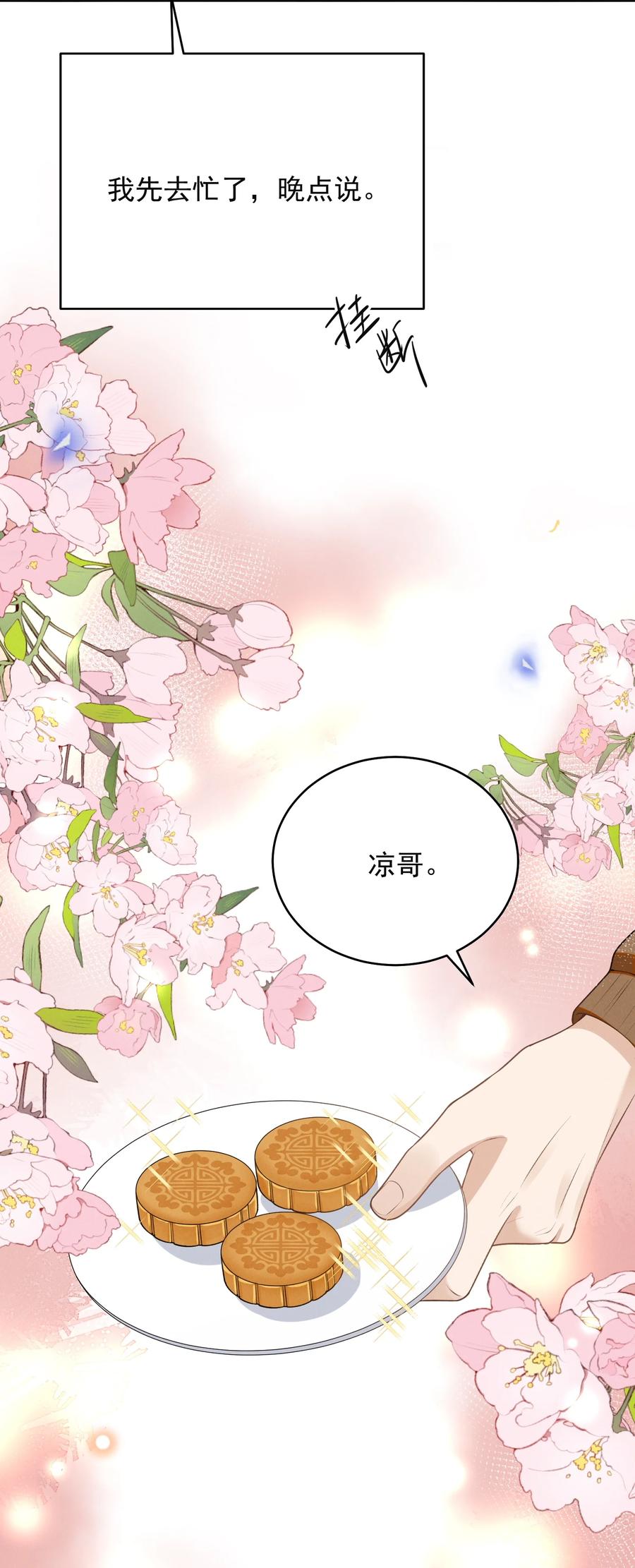 来生不见 127 这是给我找“闺蜜”？！ 第30页