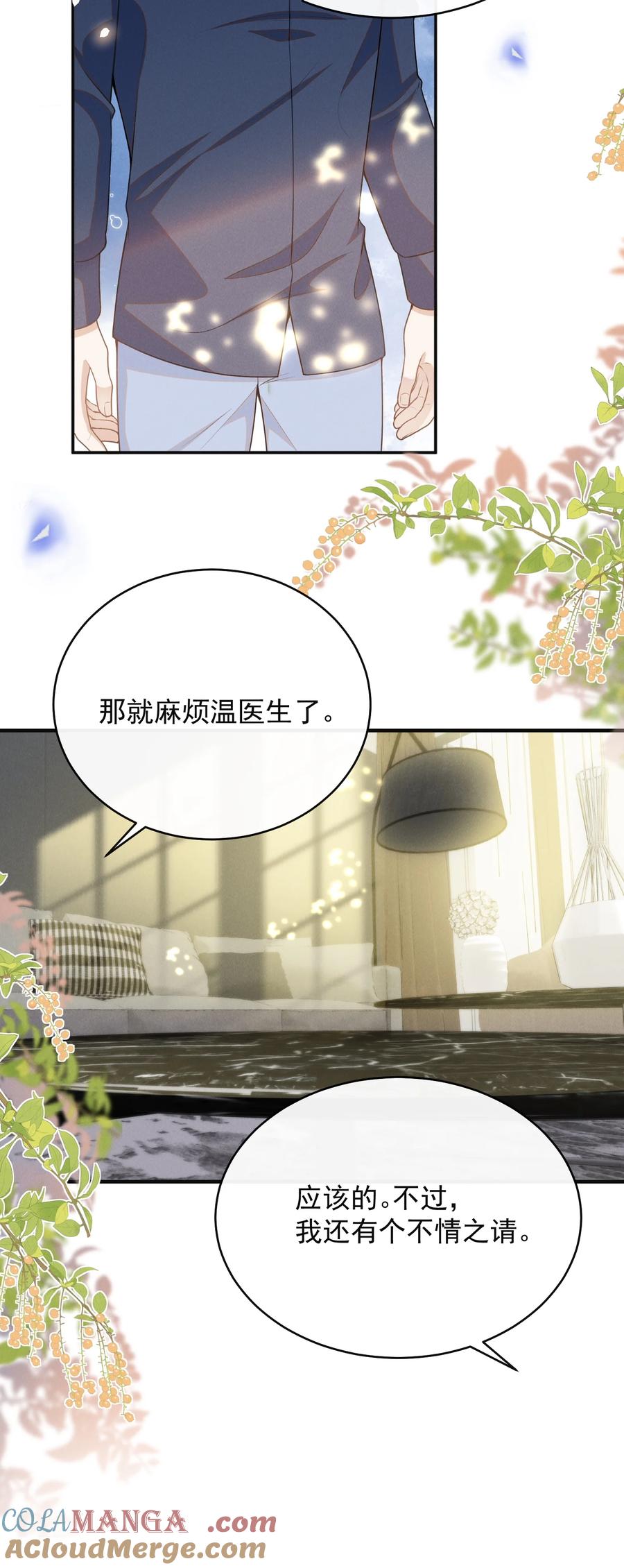 来生不见 127 这是给我找“闺蜜”？！ 第7页