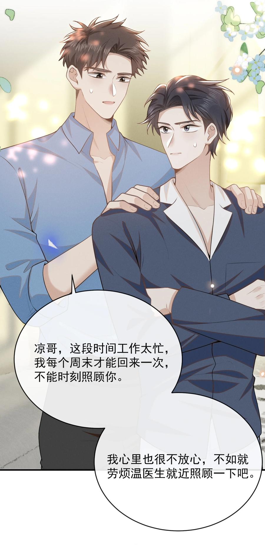 来生不见 127 这是给我找“闺蜜”？！ 第10页
