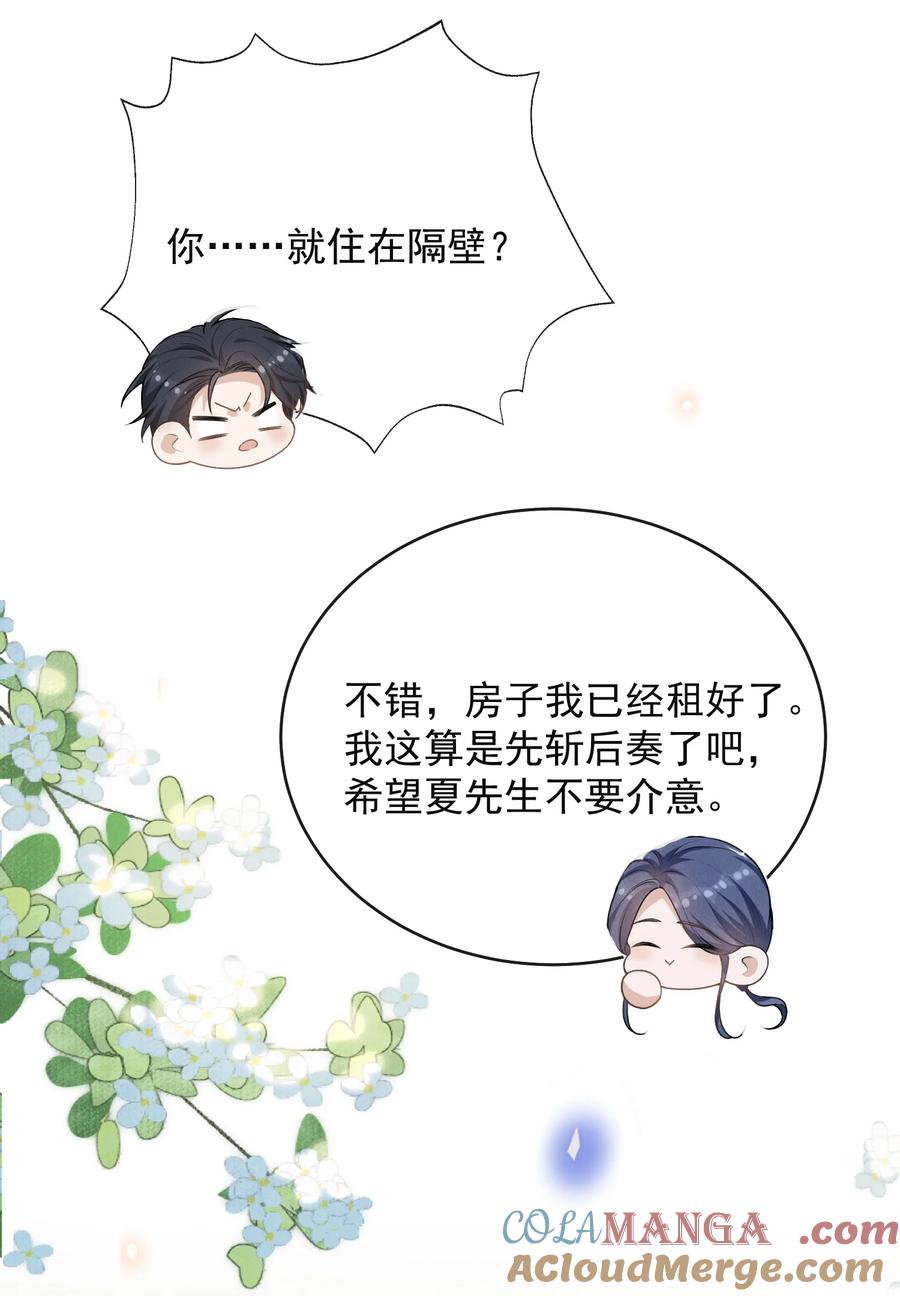 来生不见 127 这是给我找“闺蜜”？！ 第9页