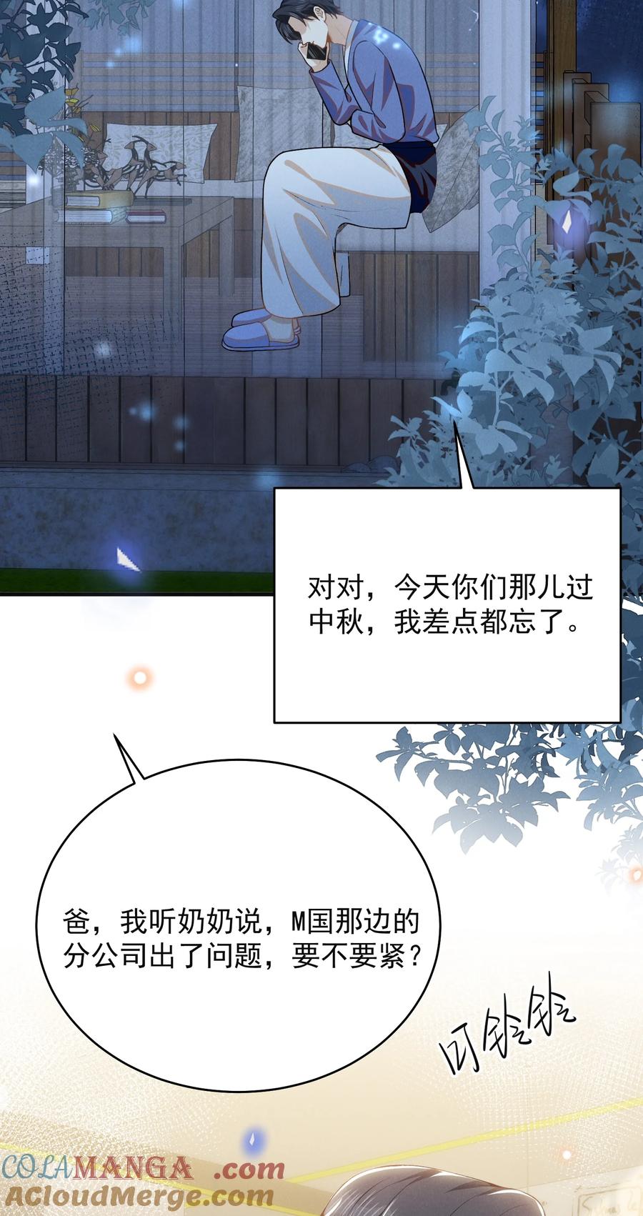 来生不见 127 这是给我找“闺蜜”？！ 第27页
