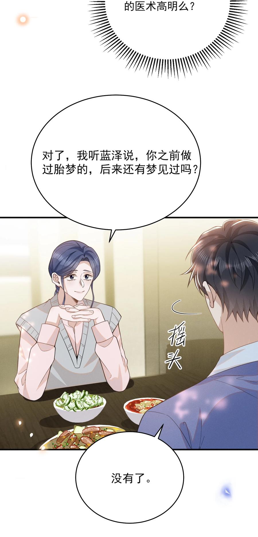 来生不见 128 凉哥在关心我！+获奖名单 第28页