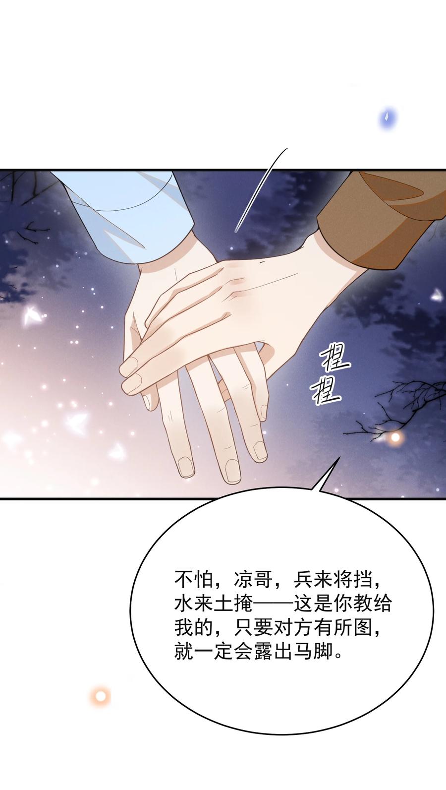 来生不见 128 凉哥在关心我！+获奖名单 第14页