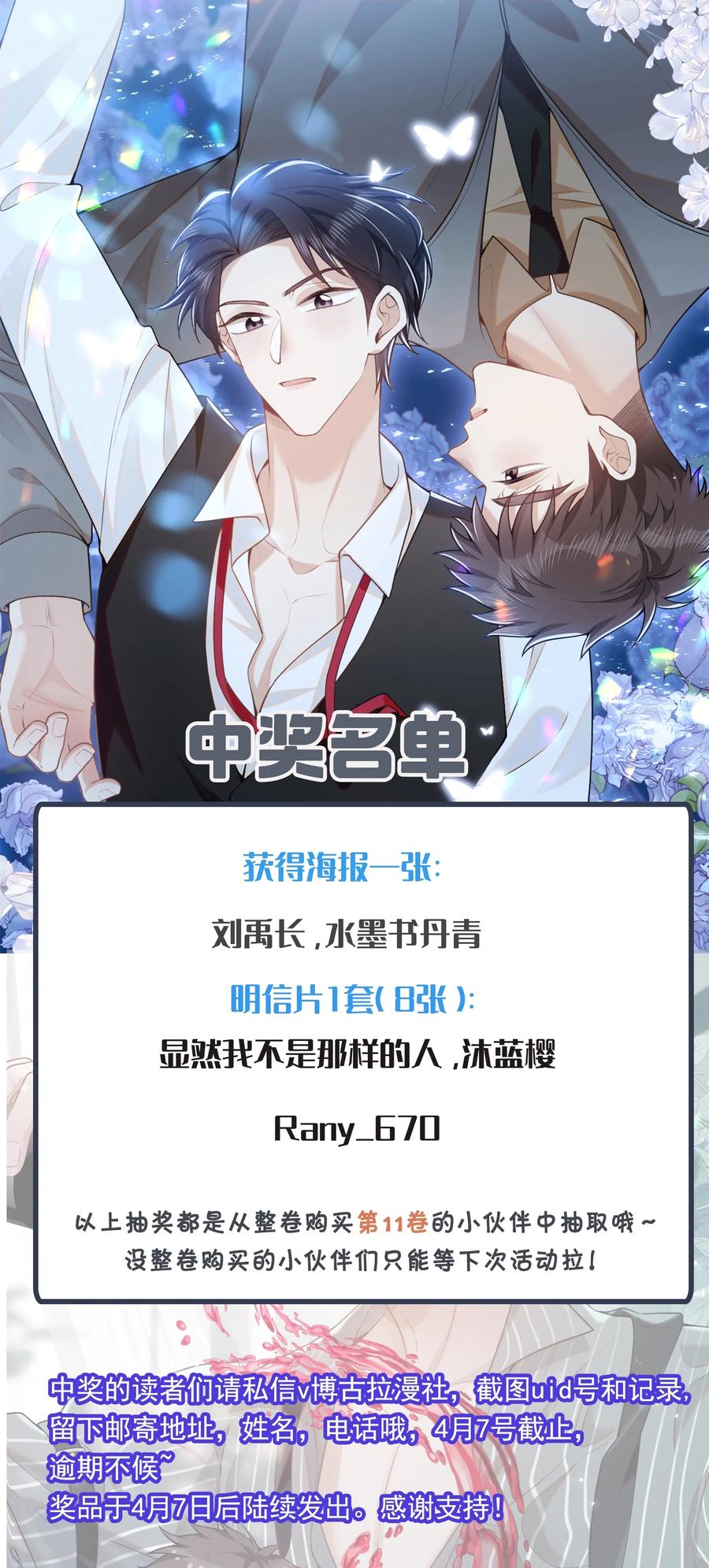 来生不见 128 凉哥在关心我！+获奖名单 第34页