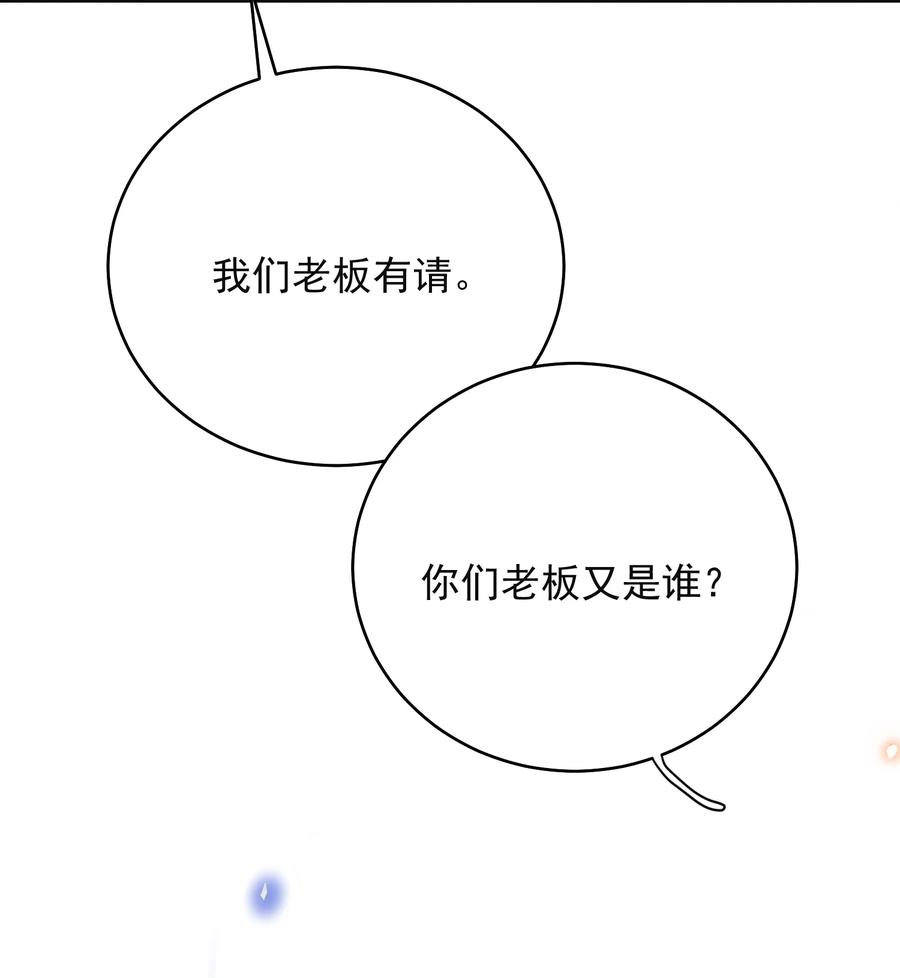 来生不见 129 来者不善啊！ 第28页