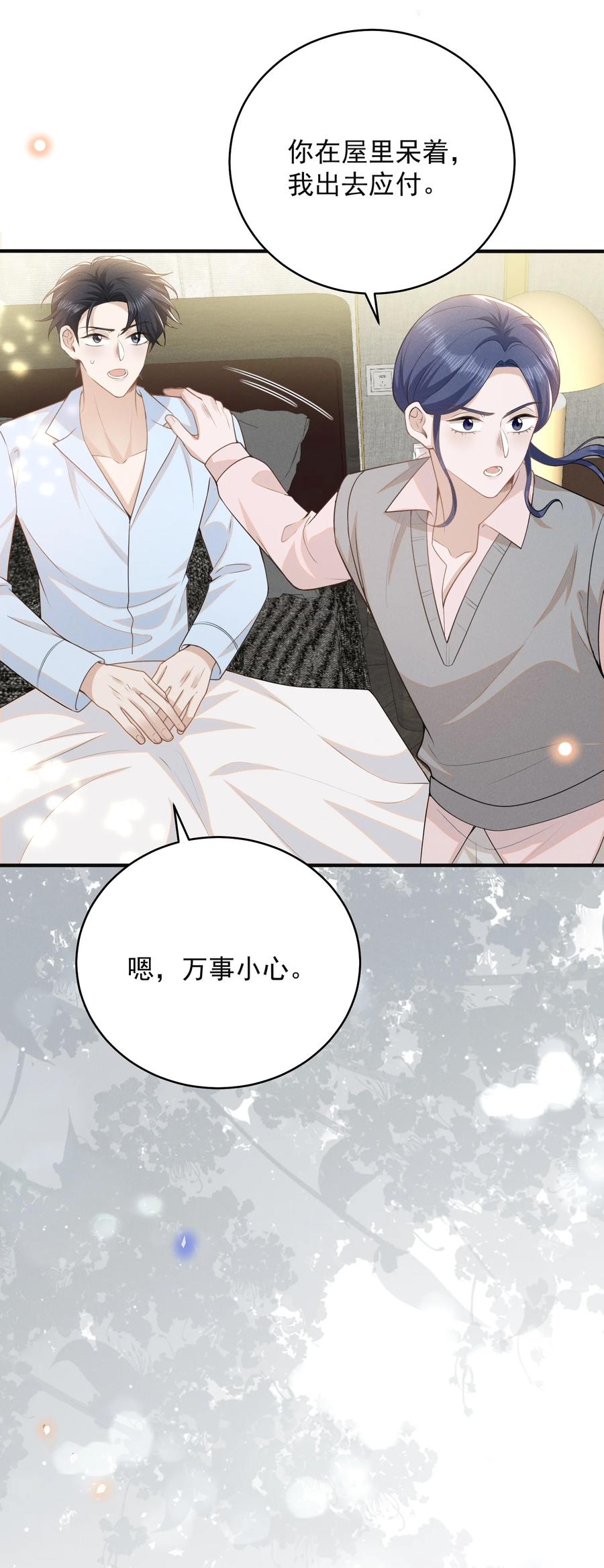 来生不见 129 来者不善啊！ 第24页