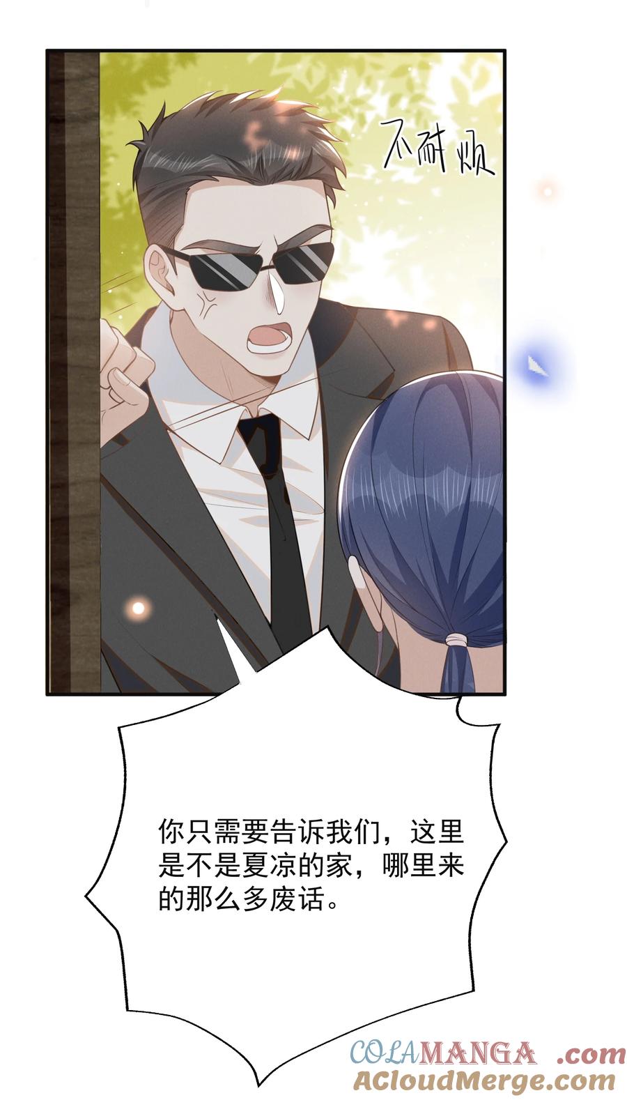 来生不见 129 来者不善啊！ 第29页