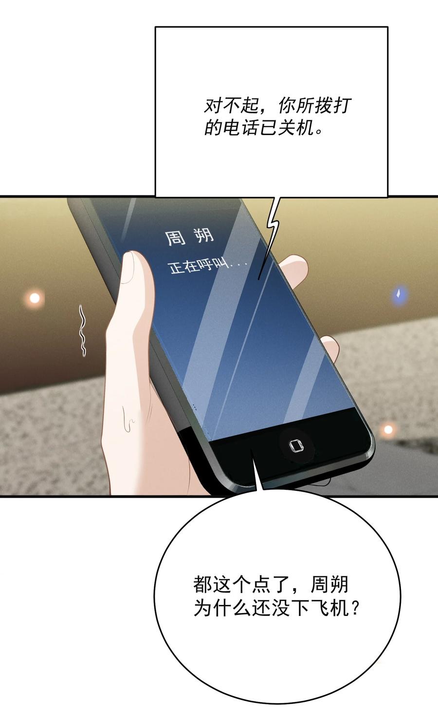来生不见 129 来者不善啊！ 第20页