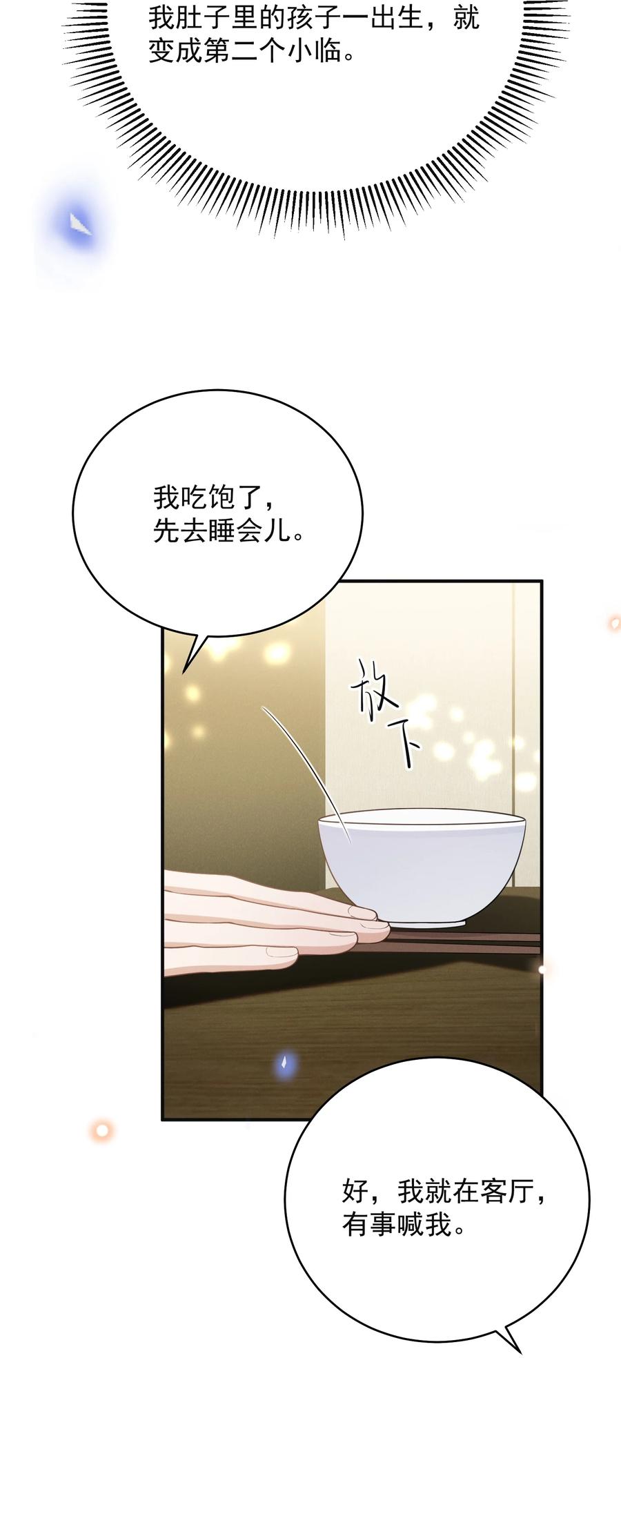 来生不见 129 来者不善啊！ 第10页