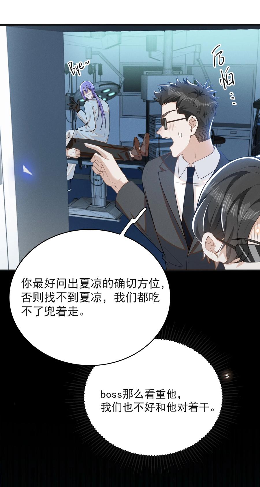 来生不见 130 一见钟情？！ 第28页