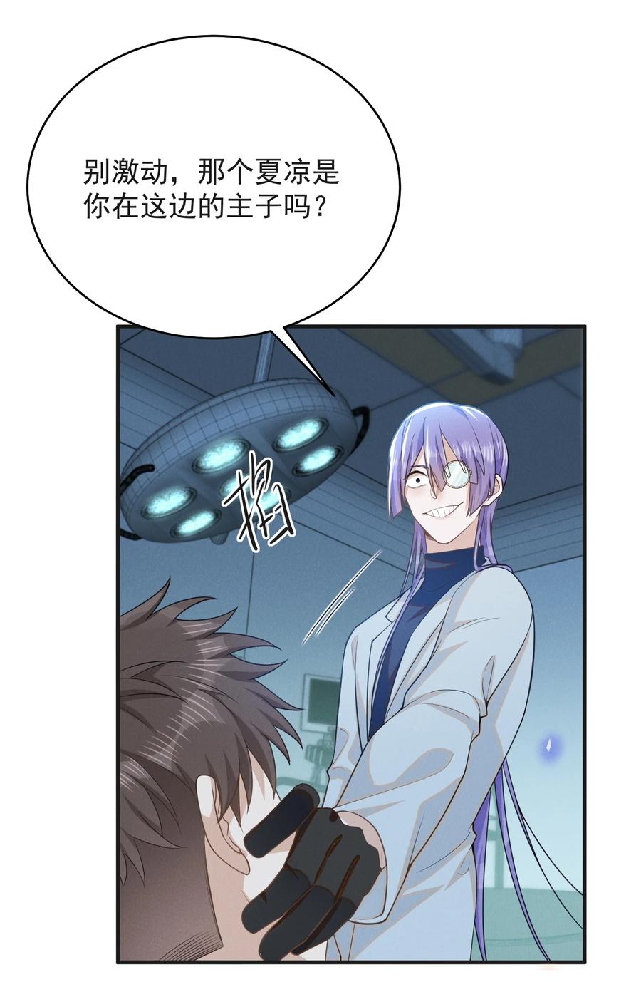 来生不见 130 一见钟情？！ 第20页
