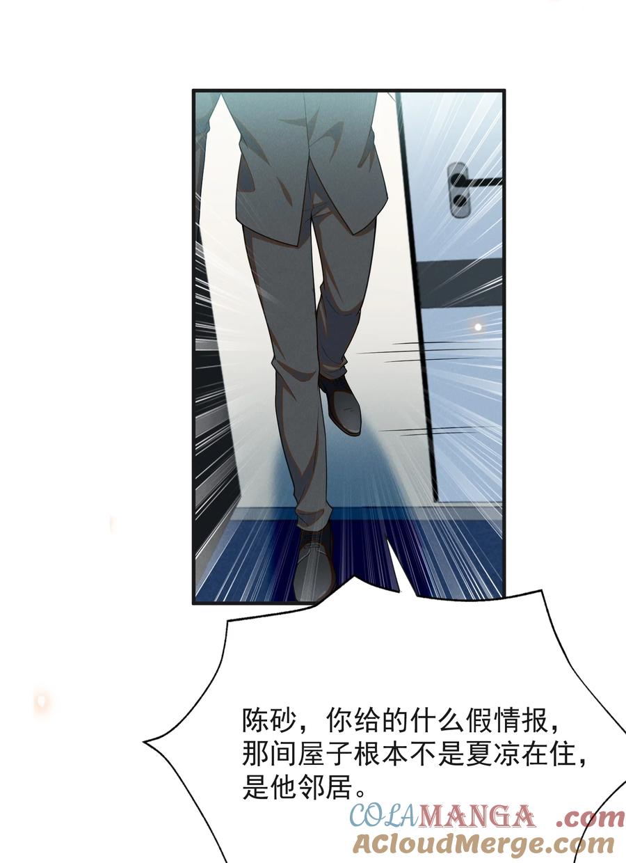 来生不见 130 一见钟情？！ 第15页
