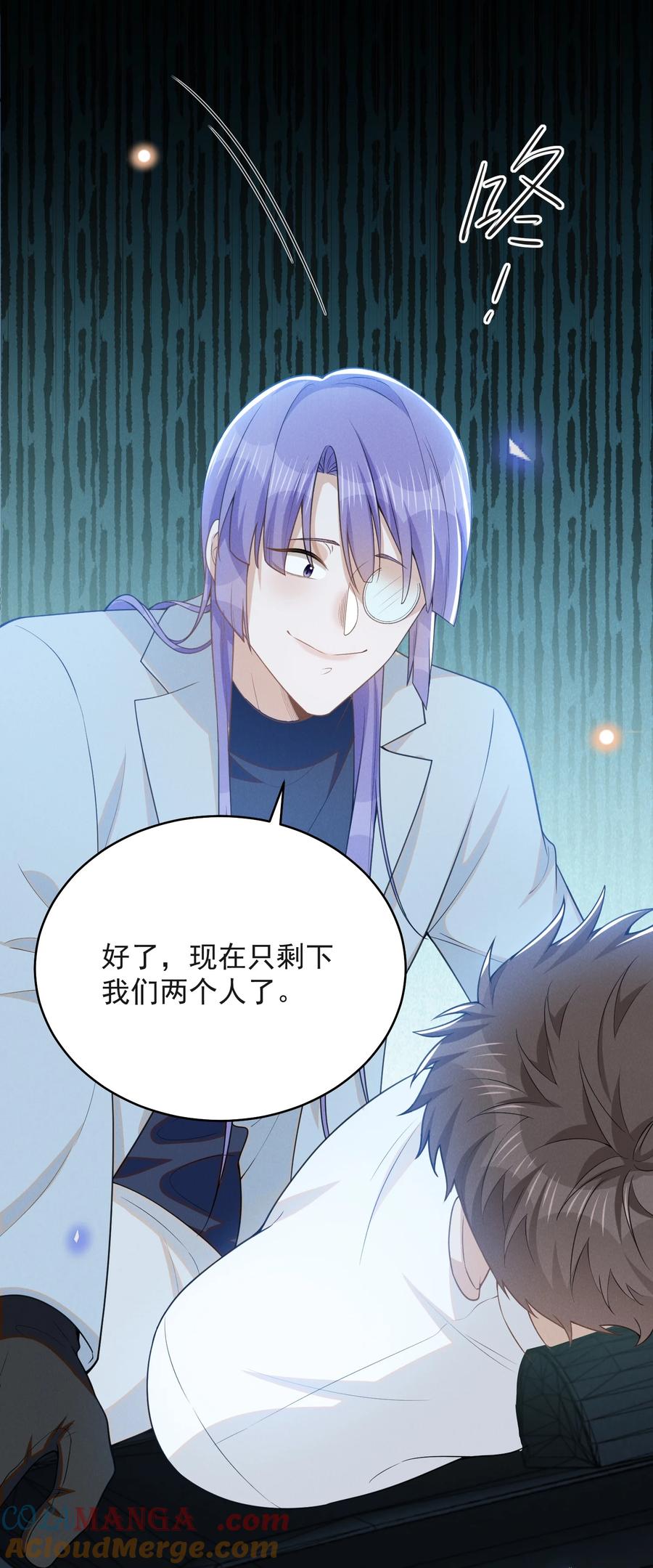 来生不见 130 一见钟情？！ 第29页