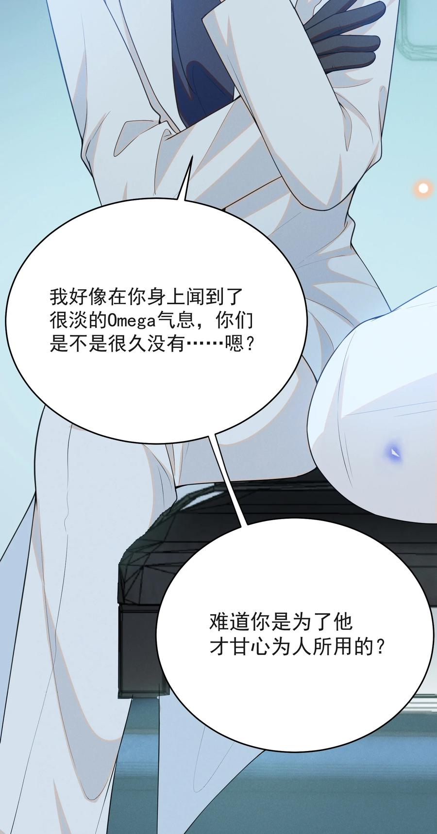 来生不见 130 一见钟情？！ 第24页