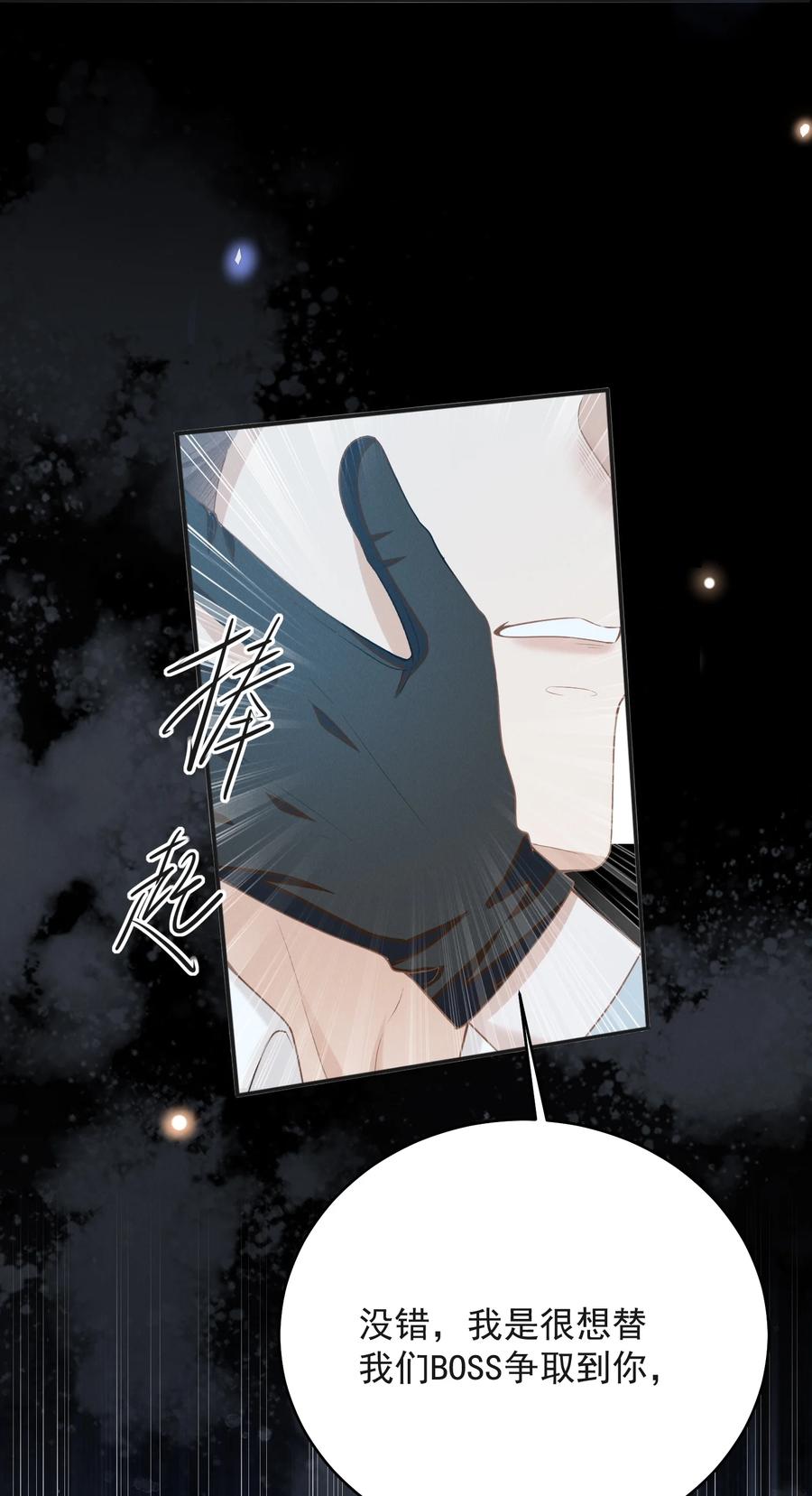 来生不见 130 一见钟情？！ 第34页