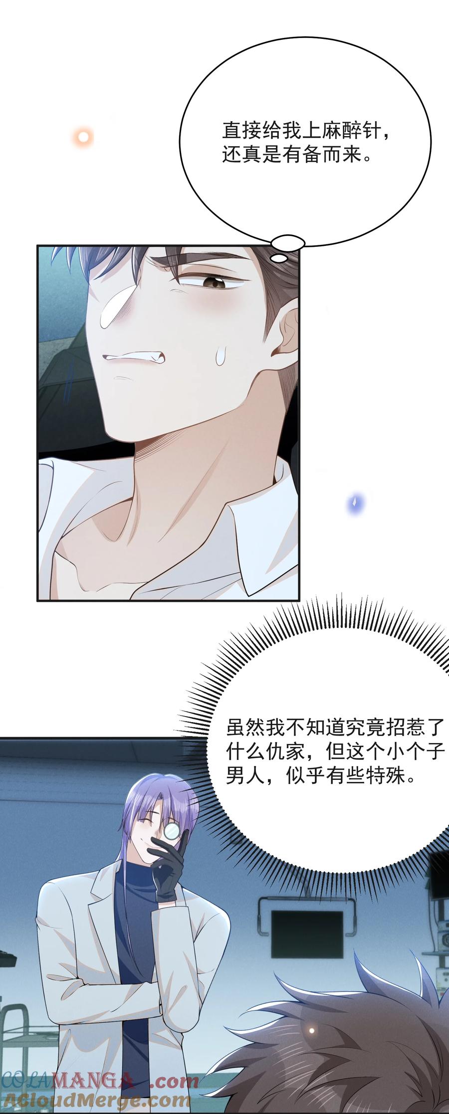 来生不见 130 一见钟情？！ 第9页