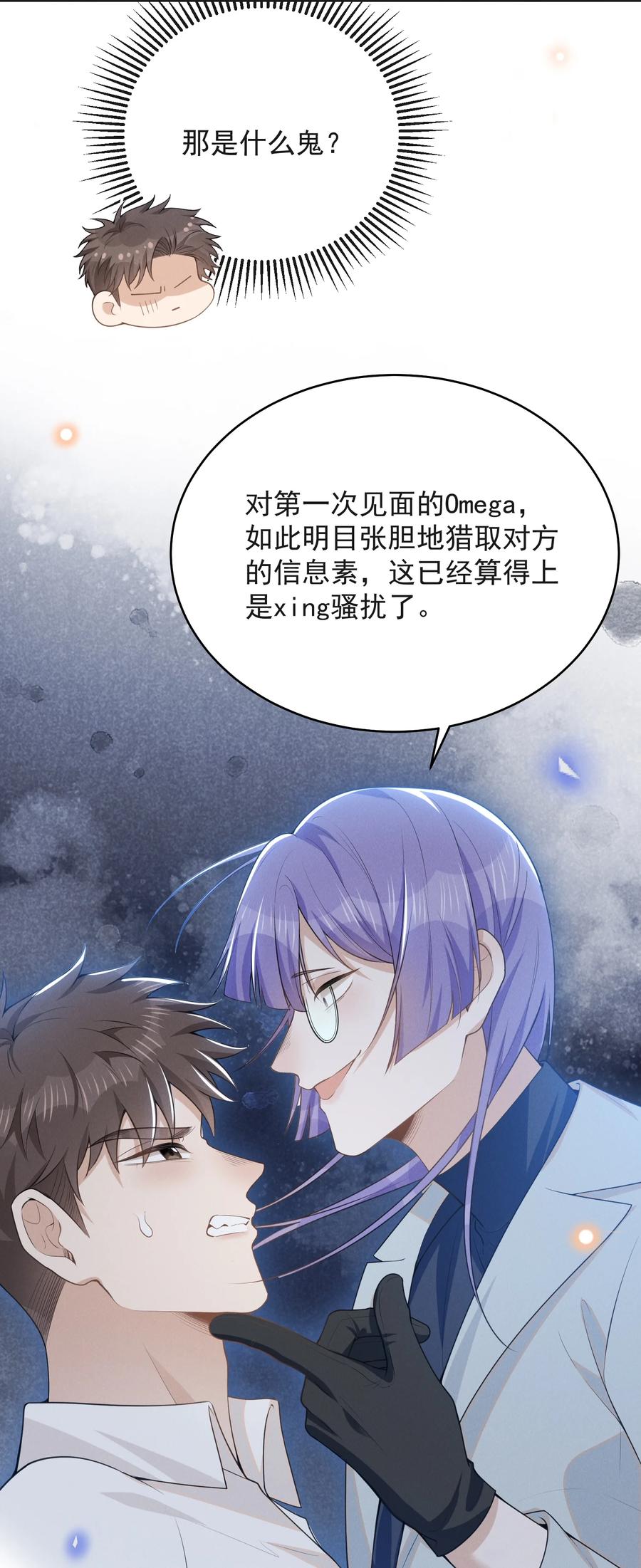 来生不见 130 一见钟情？！ 第12页