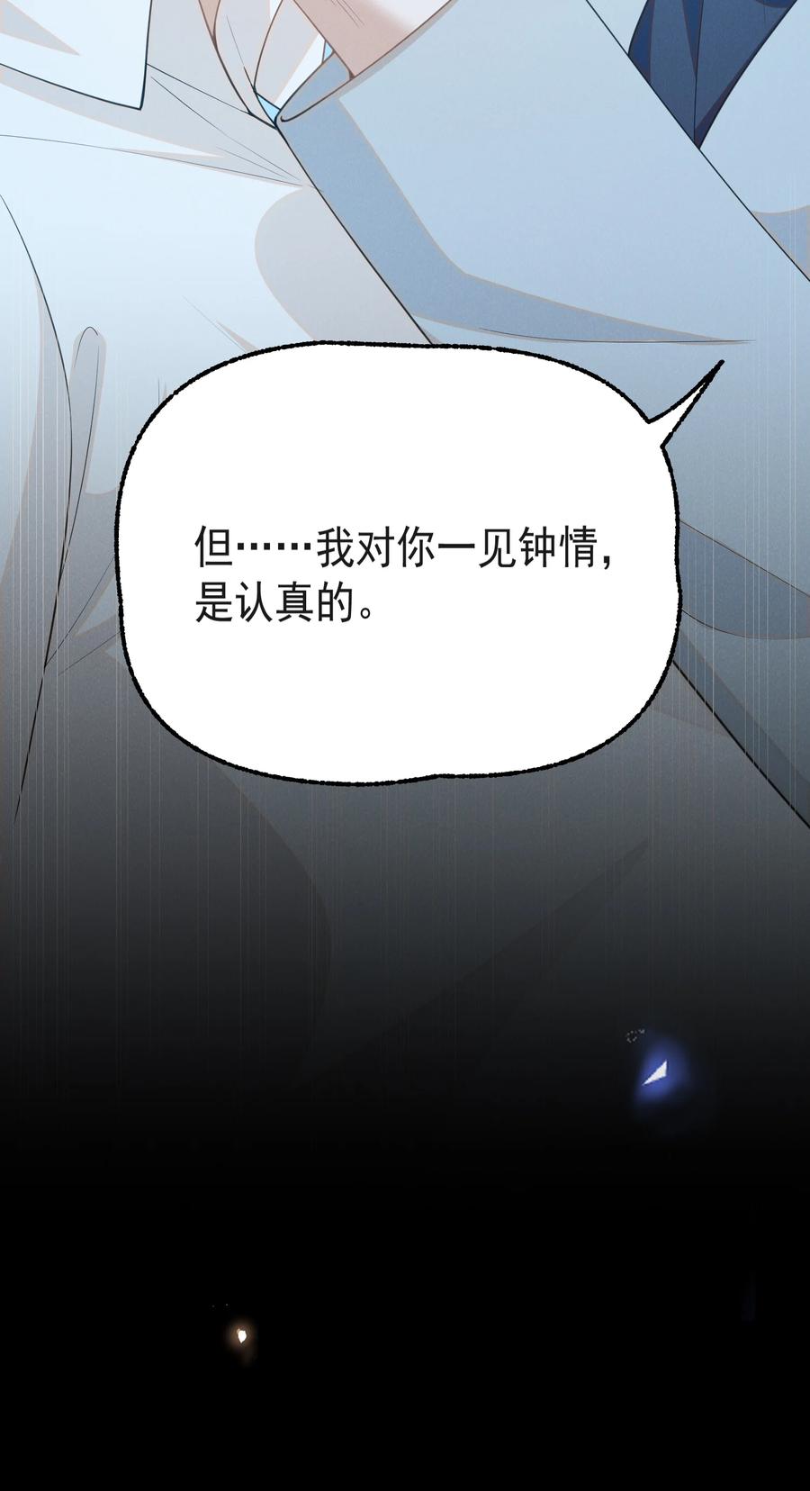 来生不见 130 一见钟情？！ 第36页