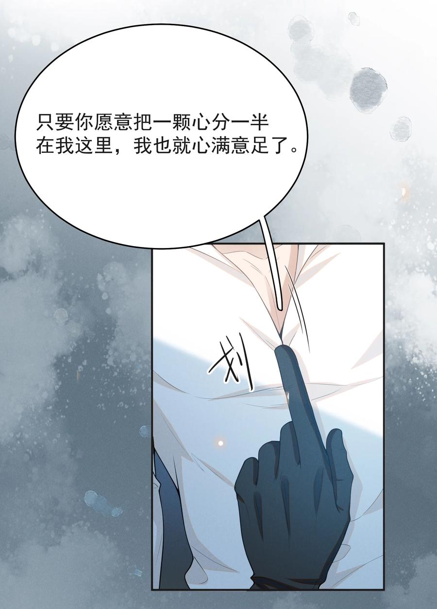 来生不见 130 一见钟情？！ 第32页