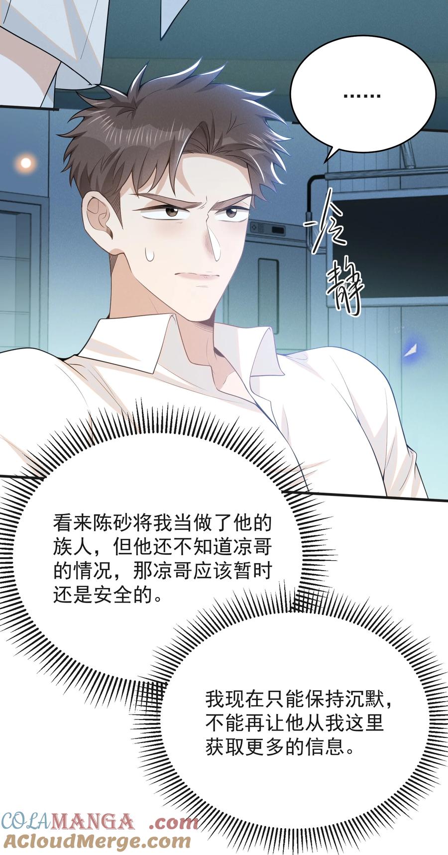 来生不见 130 一见钟情？！ 第25页