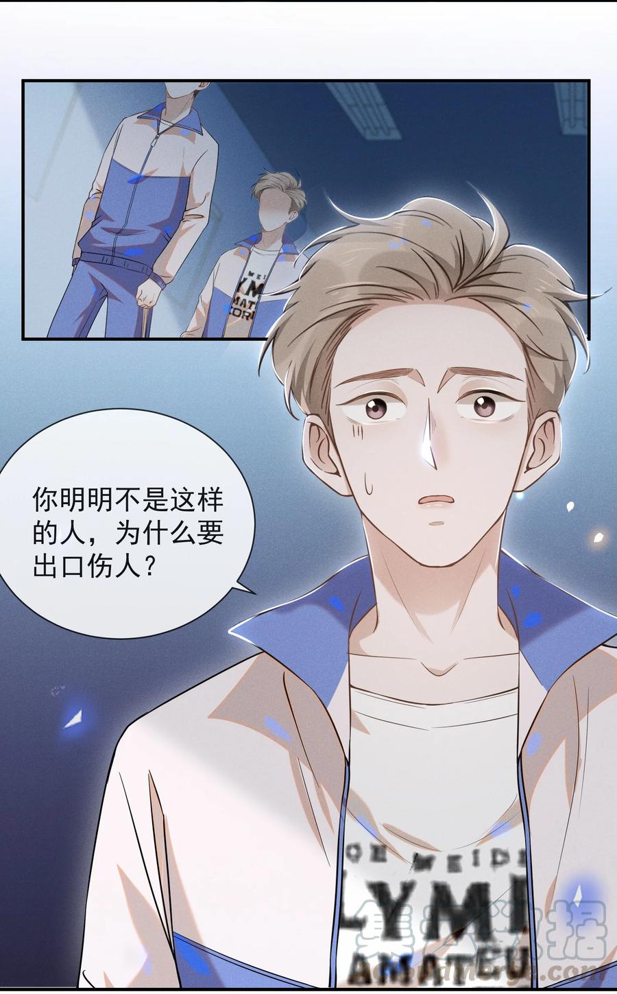 来生不见 013 情人变情敌 第29页