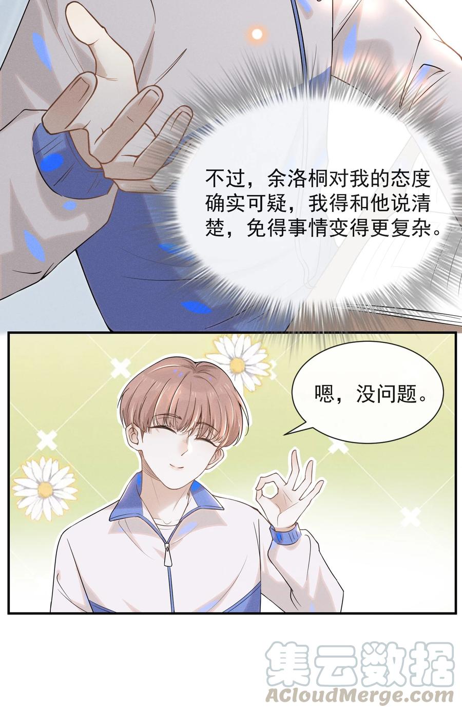 来生不见 013 情人变情敌 第19页