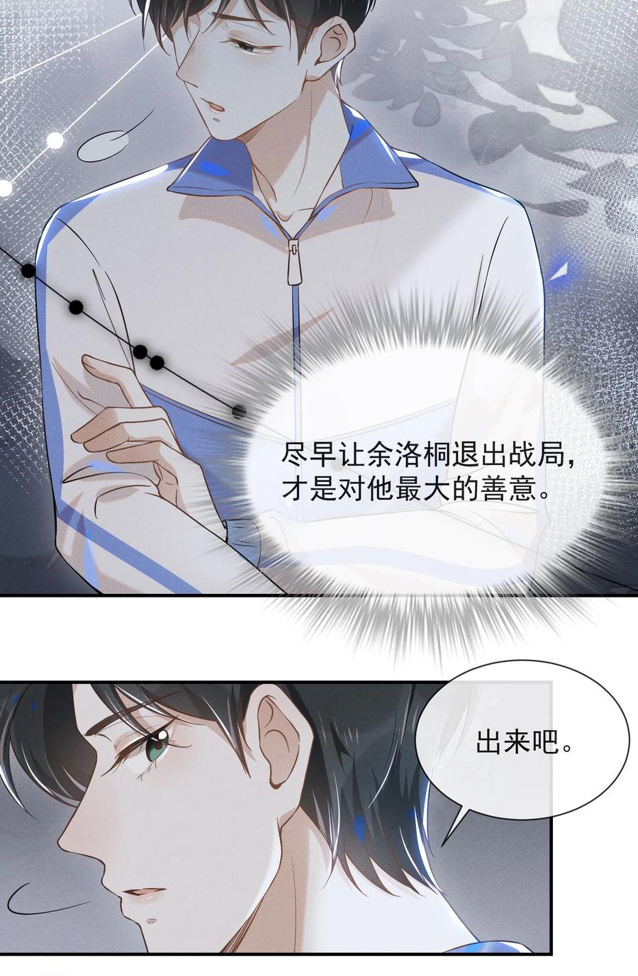 来生不见 013 情人变情敌 第26页
